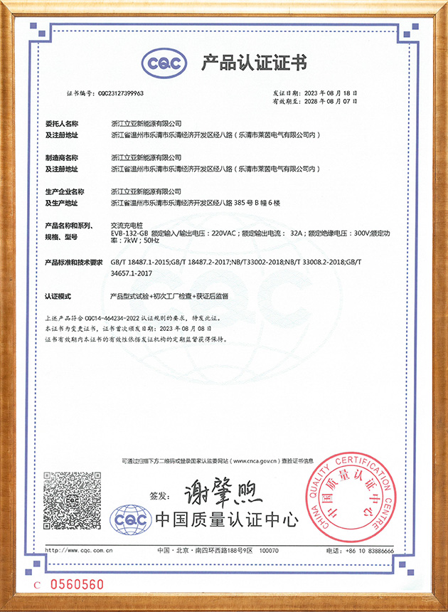 CQC产品认证证书