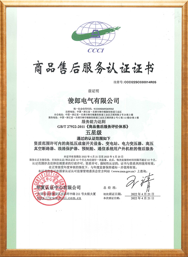 商品售后服务认证证书