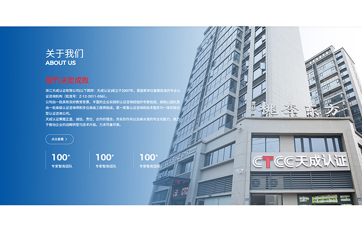 浙江天成认证：公司官网改版升级成功！